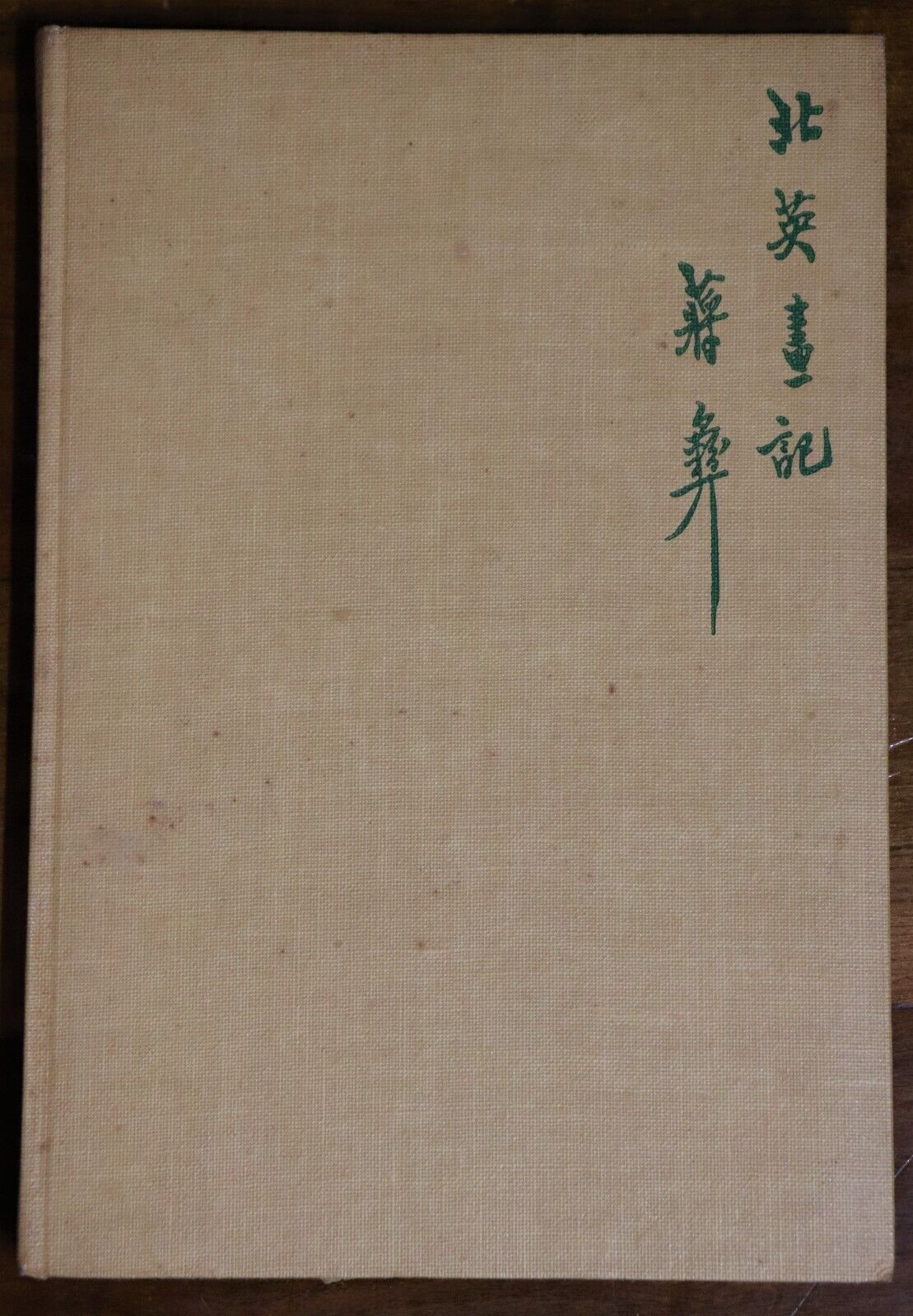 1948 Silent Traveller In The Yorkshire Dales Chiang Yee Antique History Book