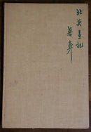1948 Silent Traveller In The Yorkshire Dales Chiang Yee Antique History Book-7