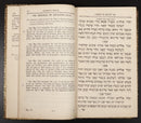 1852 Prayers For Feast Of Pentecost German & Polish Jews Antique Theology Book-7