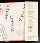 1971 Japan: Art & Civilization by Louis Frederic Japanese History Book-9